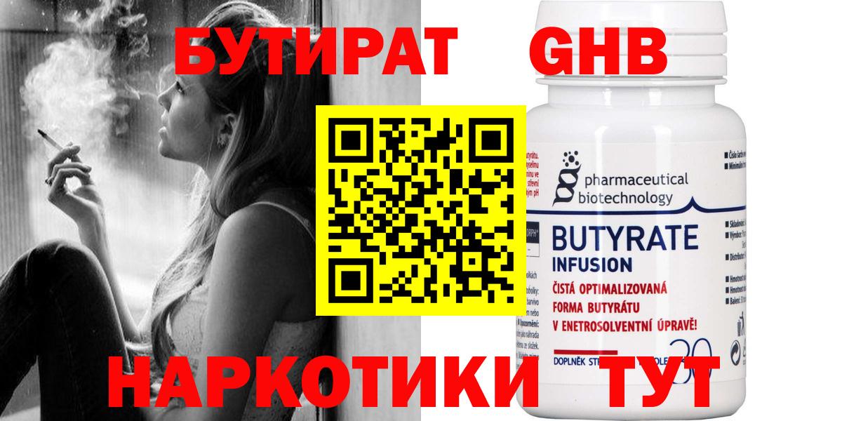 Бутират вода Городец
