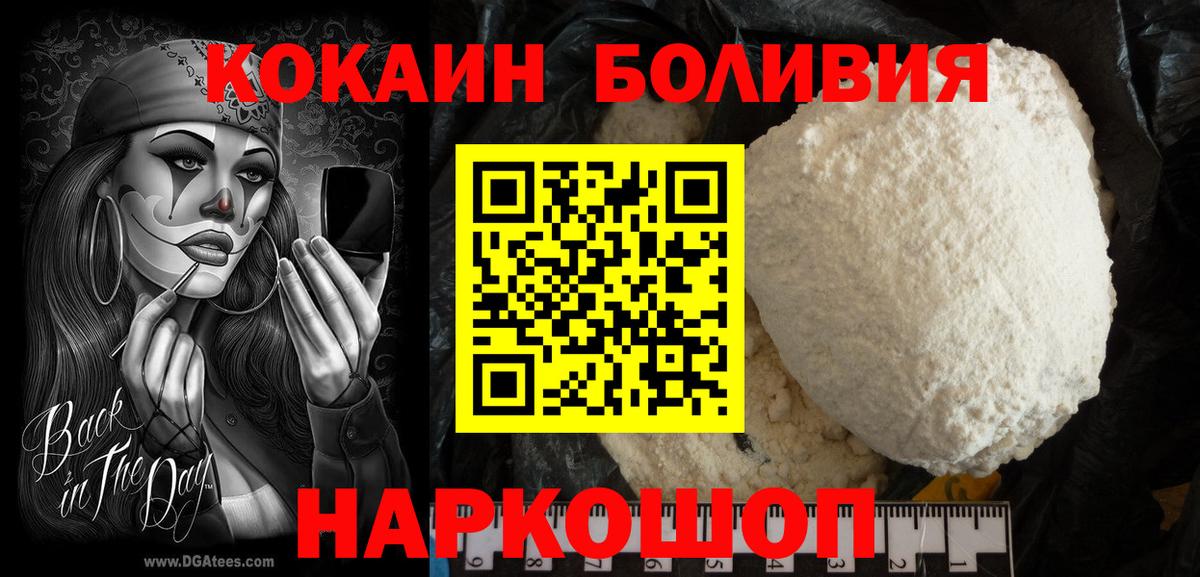 наркошоп  КОКАИН  Вход с VPN  Кокаин Боливия  Городец 