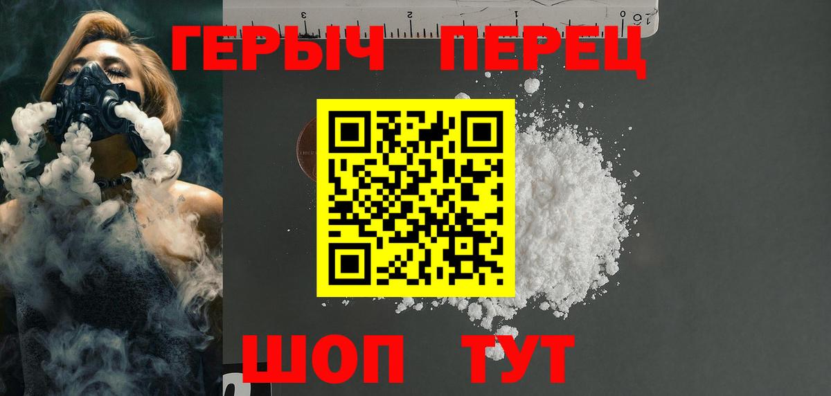 ГЕРОИН белый Городец