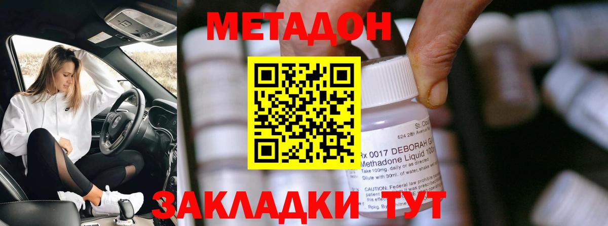 МЕТАДОН кристалл  Метадон кристалл  Городец  Вход с VPN 