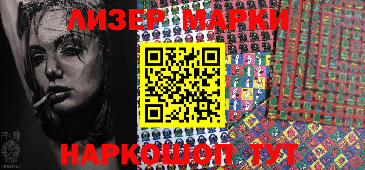 Марки 25I-NBOMe 1,5мг Городец