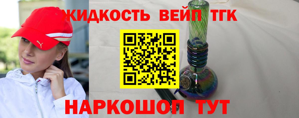 ТГК THC oil Городец